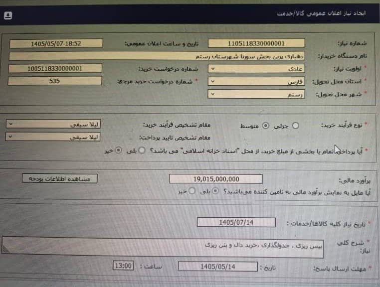 نخستین پروژه رستم در سامانه دولت 
