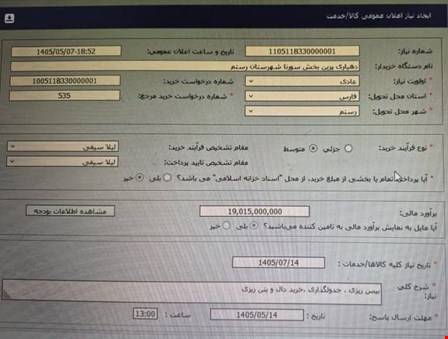 نخستین پروژه رستم در سامانه دولت 