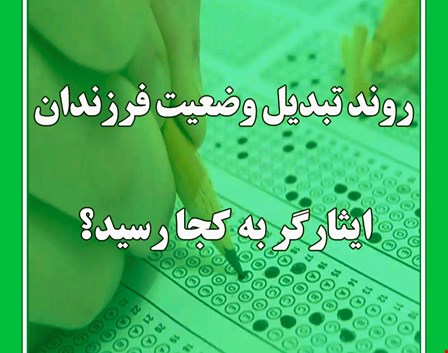 تبدیل وضعیت کارمندان در ممسنی را جدی بگیرید