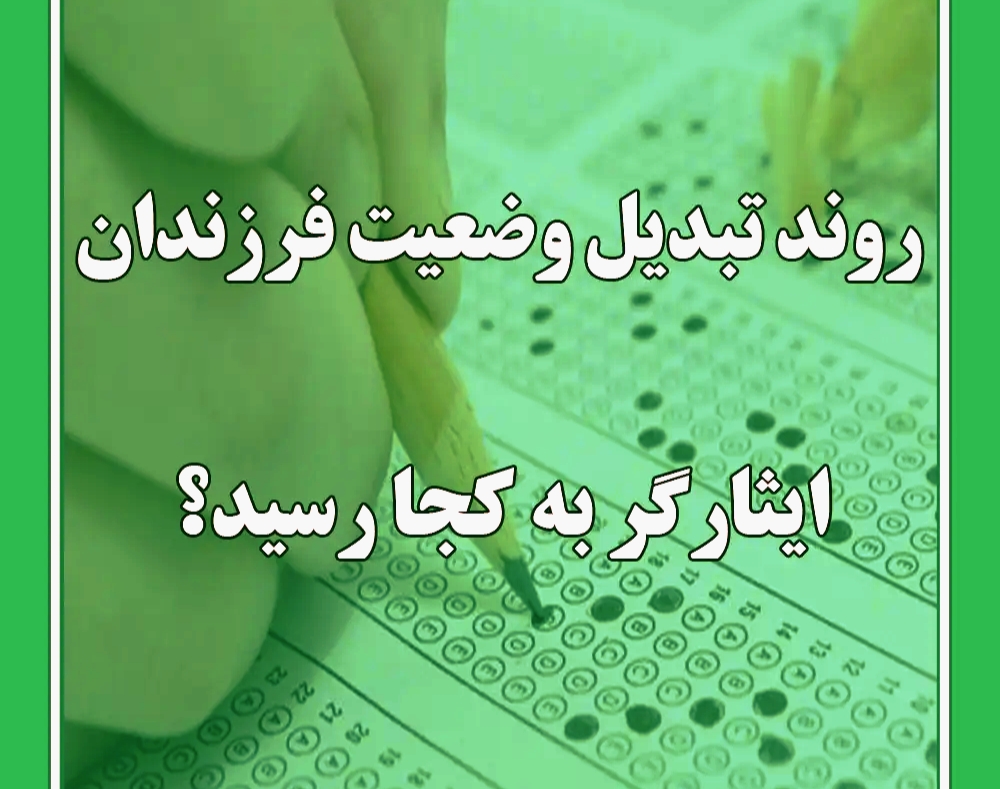 تبدیل وضعیت کارمندان در ممسنی را جدی بگیرید تبدیل وضعیت کارمندان در ممسنی را جدی بگیرید