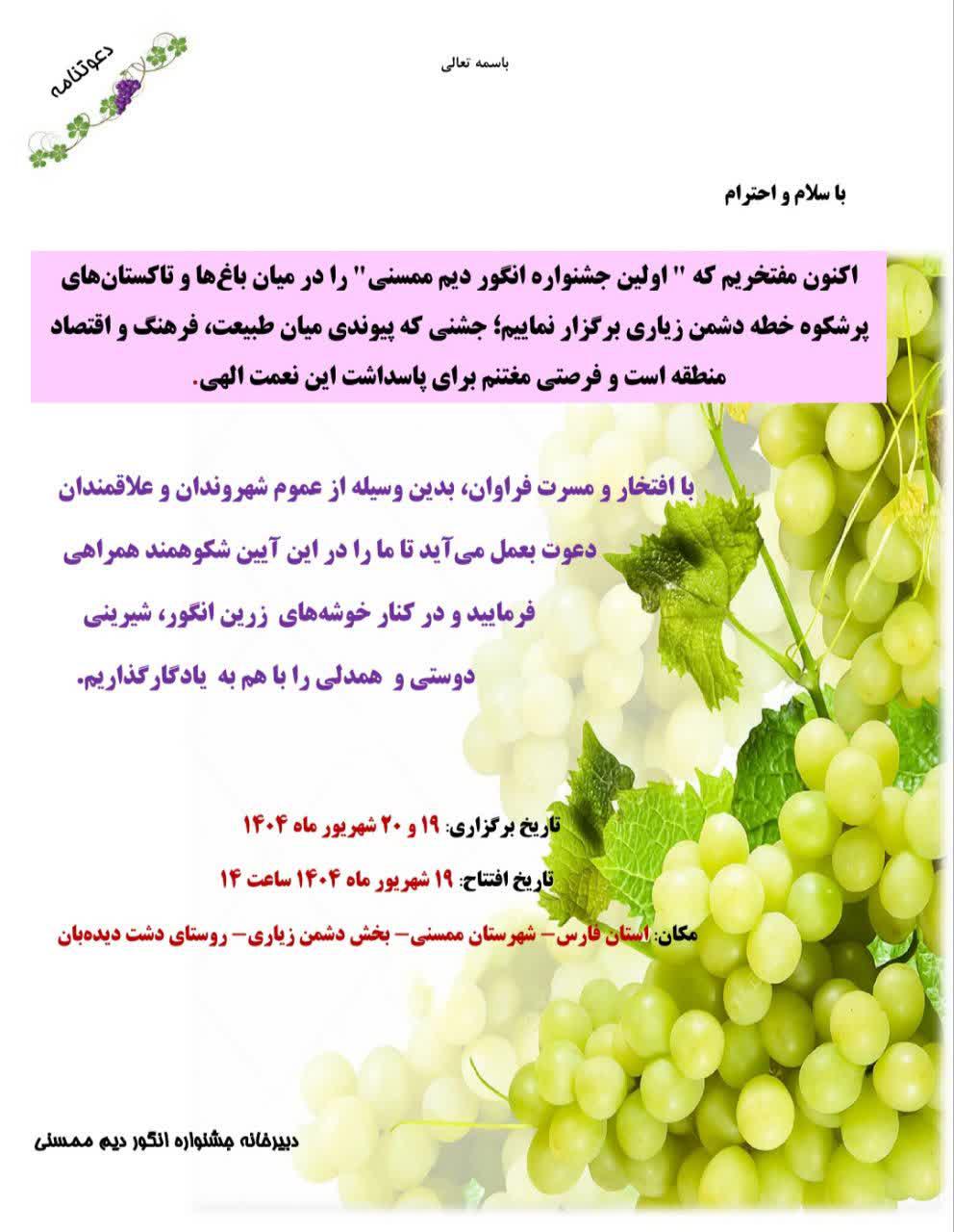 جشنواره انگور دشمن‌زیاری؛ پیوندی دوباره میان فرهنگ، کشاورزی و توسعه به کوشش حسن همتی